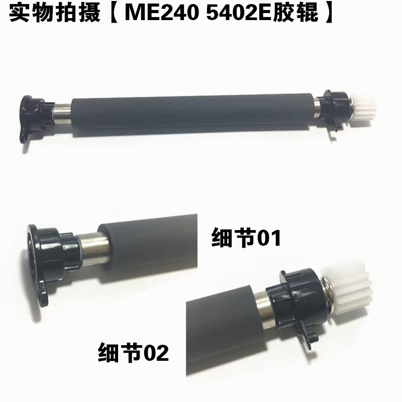 廣州市TSC ME240/5402E系列膠輥