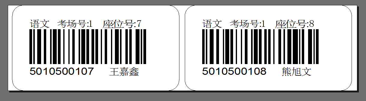 綦江區(qū)學(xué)生考試條碼打印,專業(yè)打印準(zhǔn)考證條碼的打印機(jī)