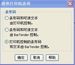 東城區(qū)條碼打印機和條碼打印軟件之間的條形碼符號怎么切換？