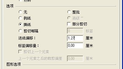 TSC 4502E打印到最后一個(gè)標(biāo)簽時(shí)會(huì)留一半在機(jī)器，怎么避免撕標(biāo)簽浪費(fèi)？
