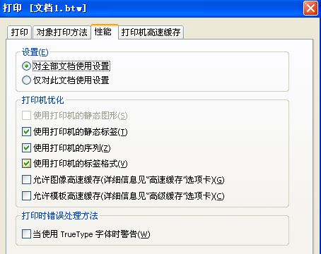 Bartender軟件出現(xiàn)字體警告怎么辦？同時條碼打印機還提示紅燈