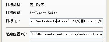 恩施土家族苗族自治州Bartender中如何創(chuàng)建一個(gè)桌面快捷方式來(lái)運(yùn)行數(shù)據(jù)輸入表單？
