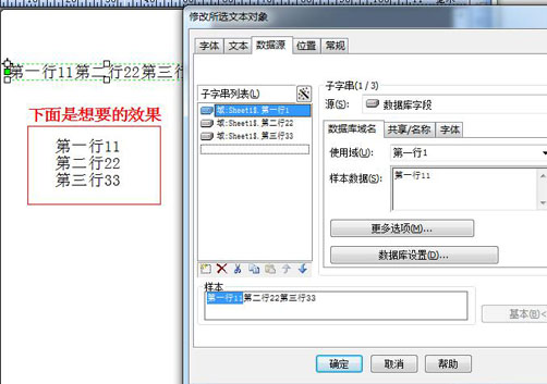 Bartender調(diào)數(shù)據(jù)庫時，兩個數(shù)據(jù)庫域如何分行顯示？