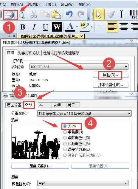TSC Bartender打印軟件打印圖片時(shí)模糊怎么辦？
