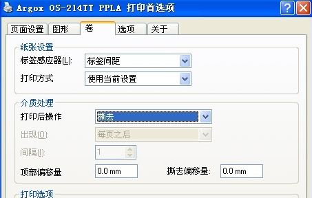 tsc條碼打印機出紙如何設(shè)置為可撕紙的模式？