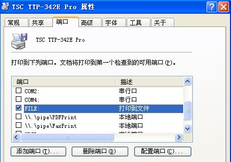海南藏族自治州TSC打印機244打印時出現(xiàn)“打印到文件”的對話框是什么意思？